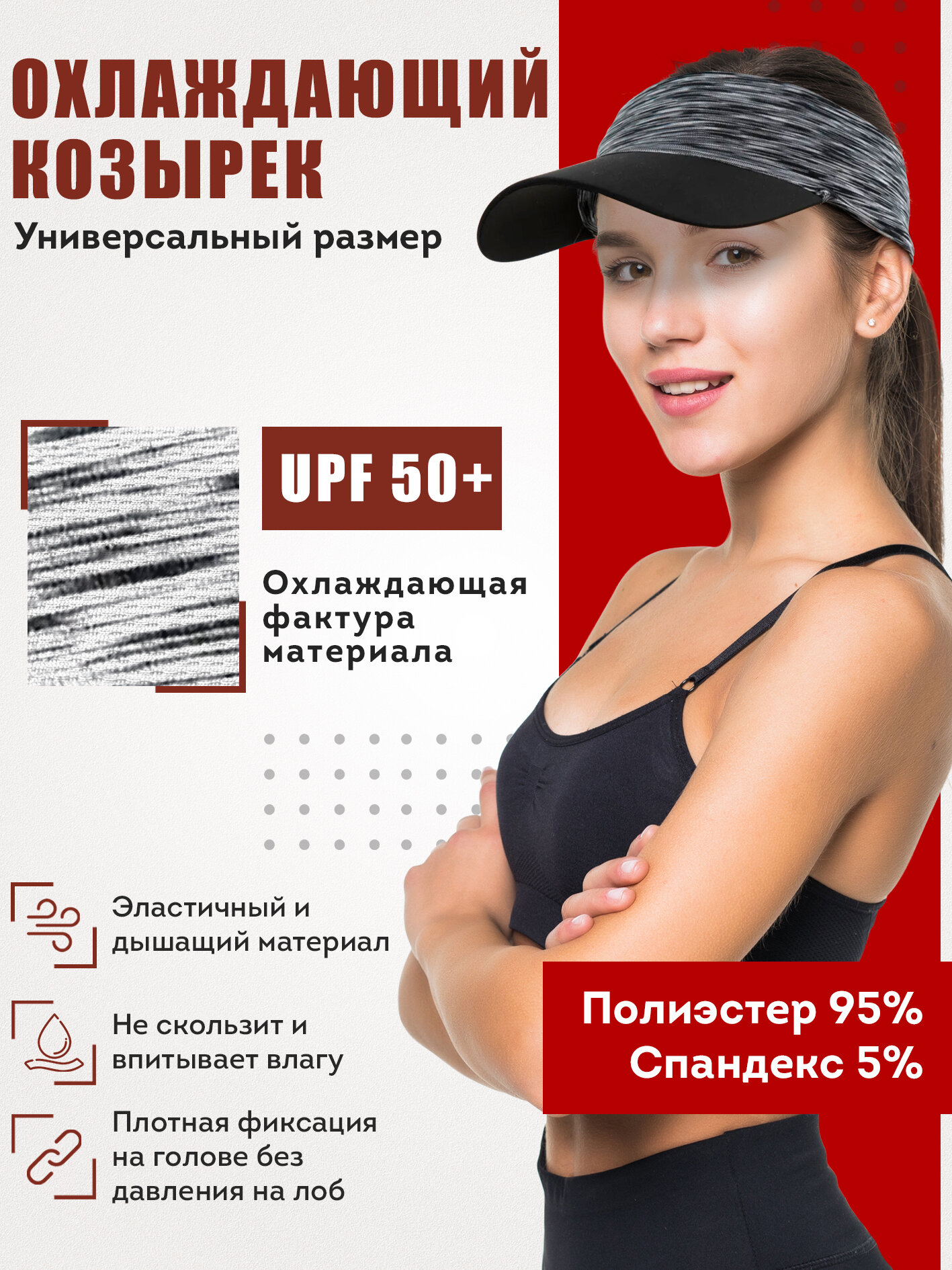 Козырёк OZBERRY для мужчин и женщин