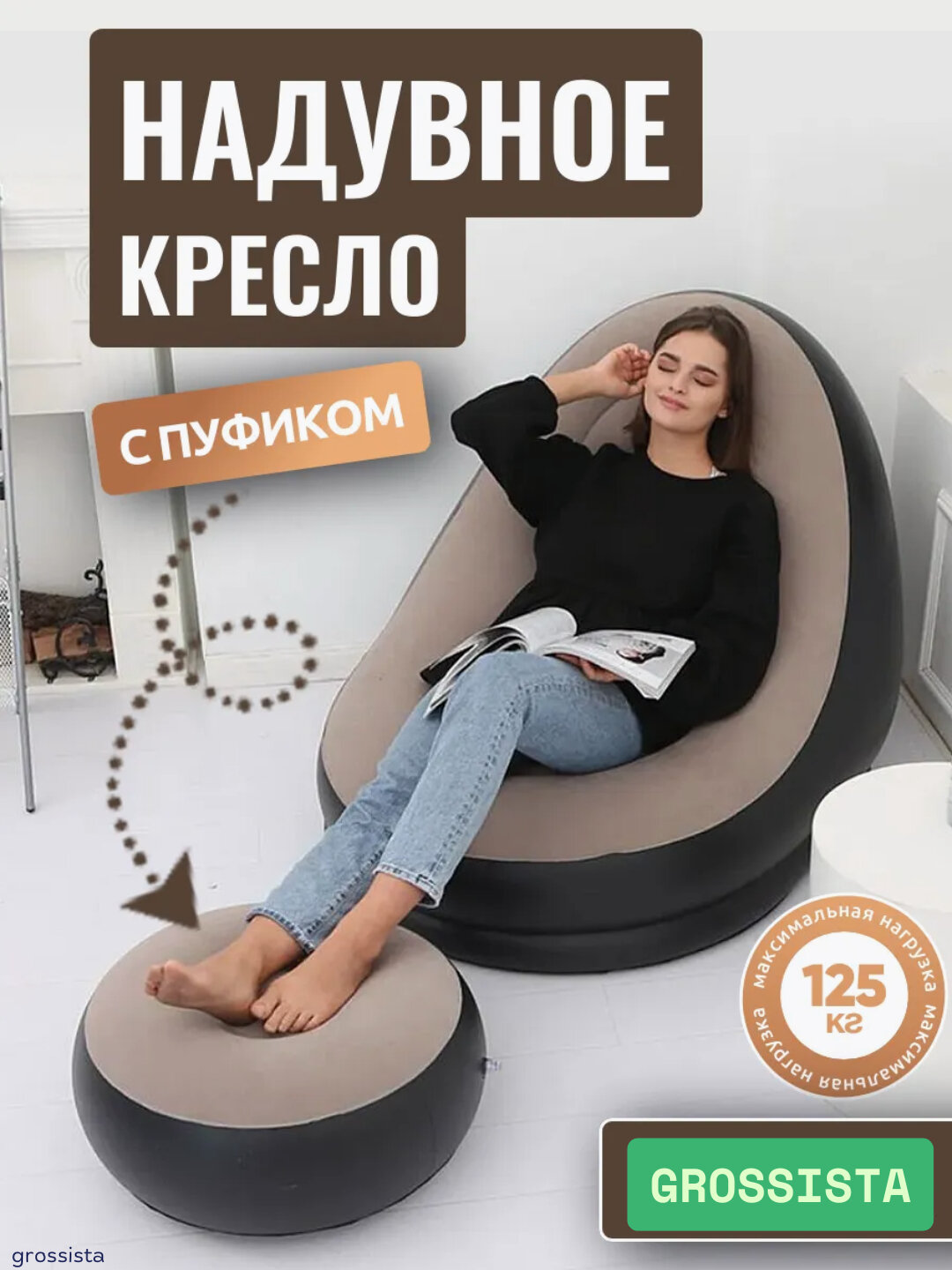 Надувное кресло с пуфом для дома и отдыха — комфорт и удобство каждый день + электрон насос