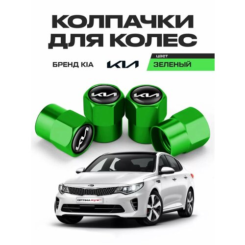 фото Колпачки для шин kia