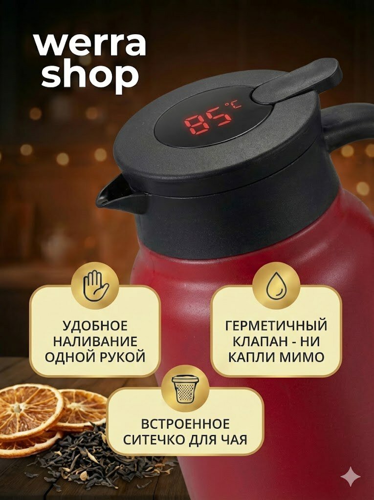 Умный термос-заварник для чая 1000 мл с индикатором температуры — фото 1