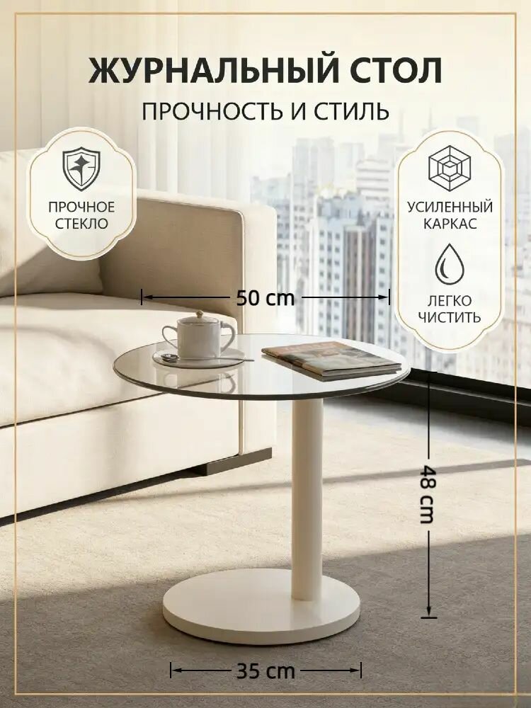 Журнальный стол из закаленного стекла круглый современный минимализм для гостиной с усиленным каркасом и безопасными