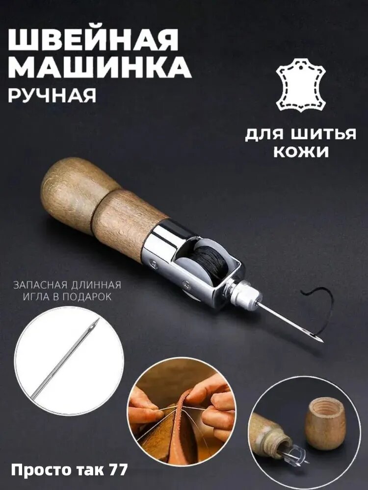 Инструменты для шитья из кожи, шила, вощеные нитки и иглы. Набор для ремонта кожи и холста для обивки, набор для шитья DIY Craft с деревянной ручкой