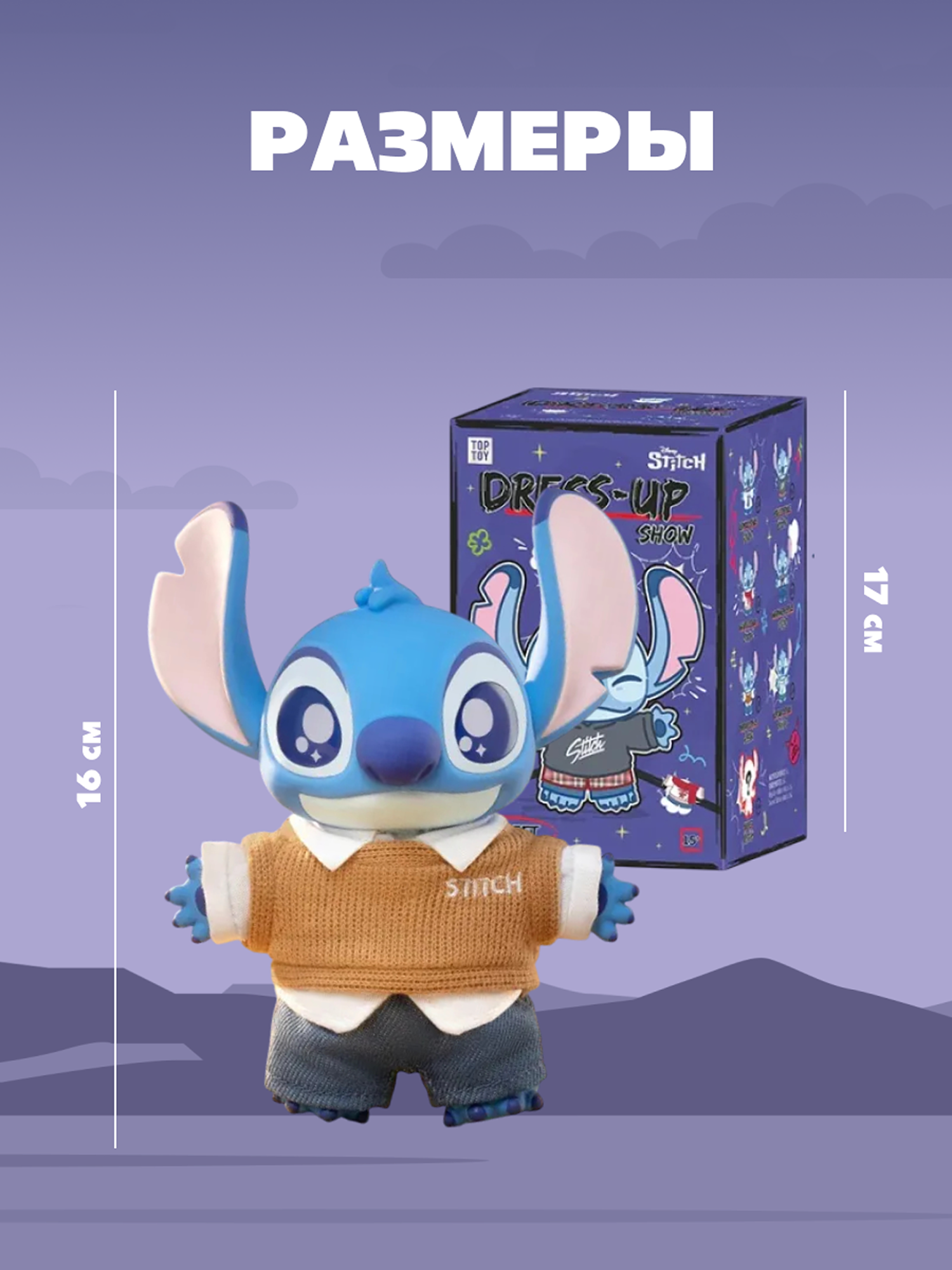 Фигурка Stitch Dress Up — фото 1