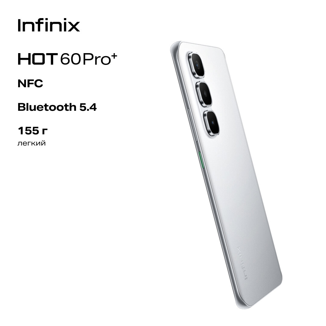Смартфон INFINIX HOT 60 PRO+ X6886 8/256GB, серебристый — фото 1