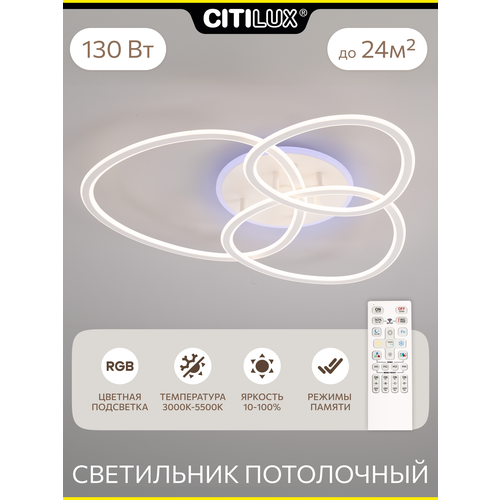 фото Citilux trio cl215b130 люстра потолочная с пультом белая
