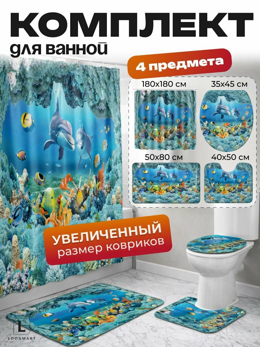 Штора и коврики "Дельфины" 4 в 1, для ванной, полиэстер, 180x180см, голубая
