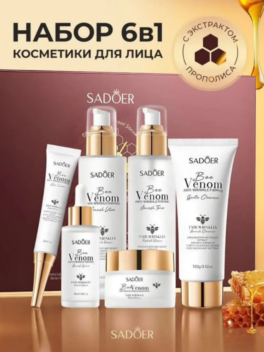 Подарочный набор для женщин 6в1 Подарок на Новый год SADOER BEE VENOM