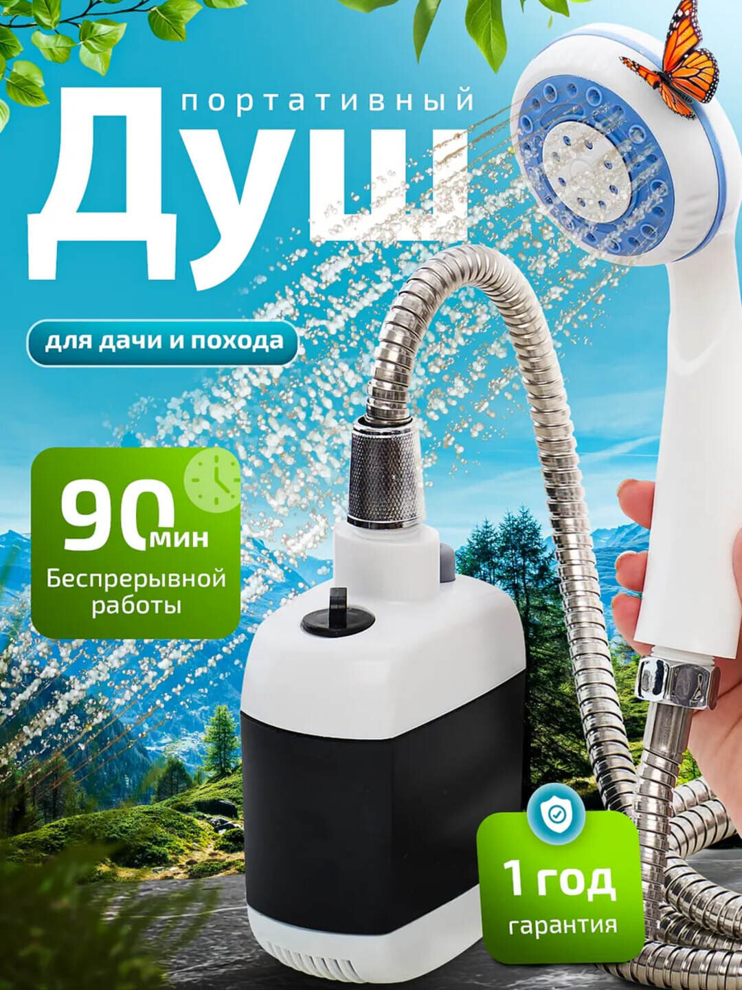 Компактный переносной душ с USB-зарядкой — идеальное решение для кемпинга, дачи, путешествий и авто.