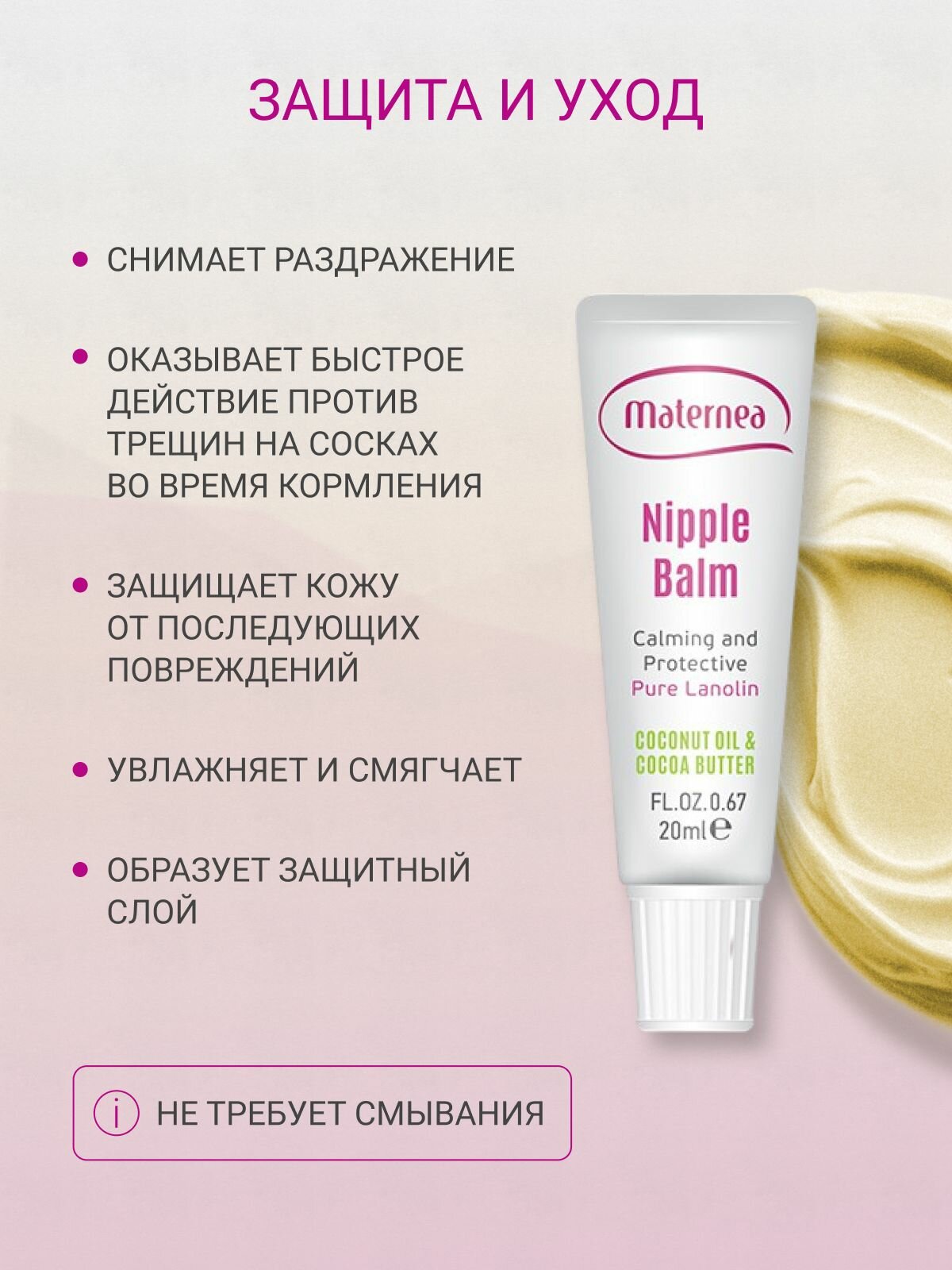Ланолиновый бальзам крем для сосков от трещин в роддом Maternea, 20 мл — фото 1