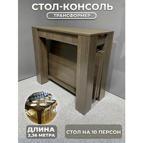 фото Стол-консоль трансформер, 85х38х75 см, венге