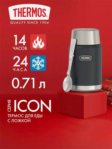 Изображение товара Термос для еды 710 мл THERMOS ICON-301 гранит - нерж. сталь, герметичный, тепло/холод 14/24 часа