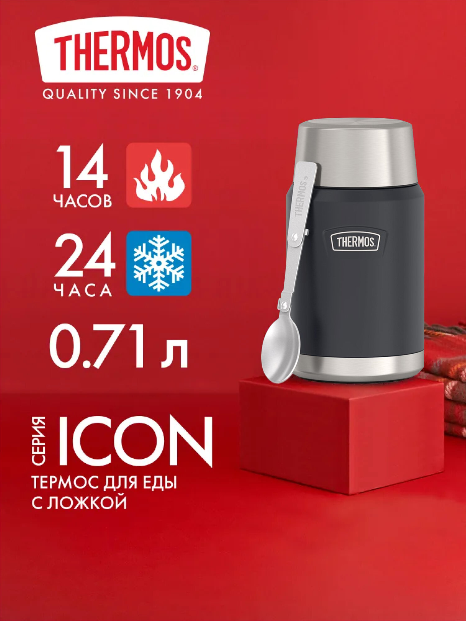 Термос для еды супа с широким горлом 710 мл THERMOS ICON-301 гранит - нерж. сталь, герметичный, тепло/холод 14/24 часа