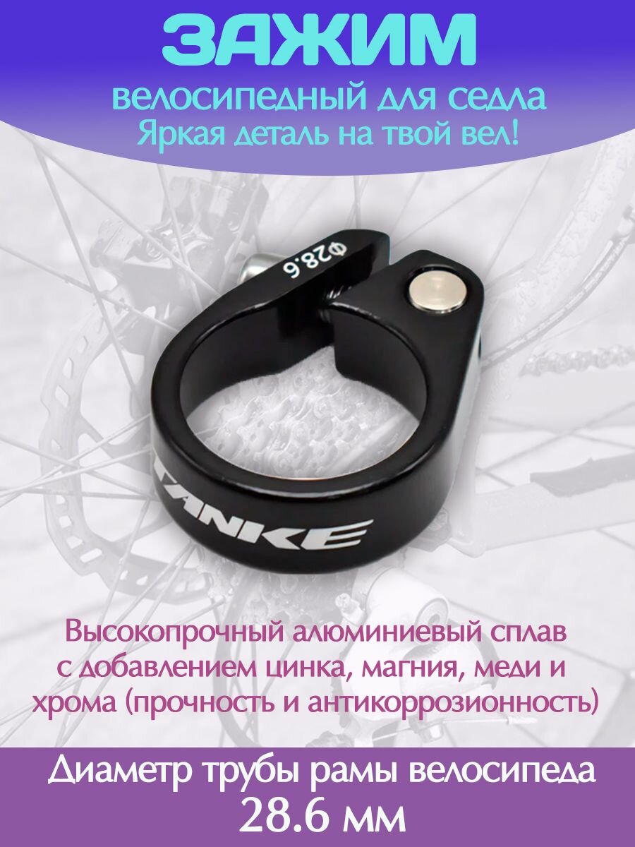 Подседельный хомут винтовой диаметр 28.6 мм черный / 1 шт.