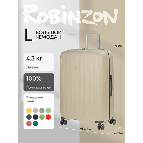 Чемодан Robinzon 95 л бежевый 10450₽