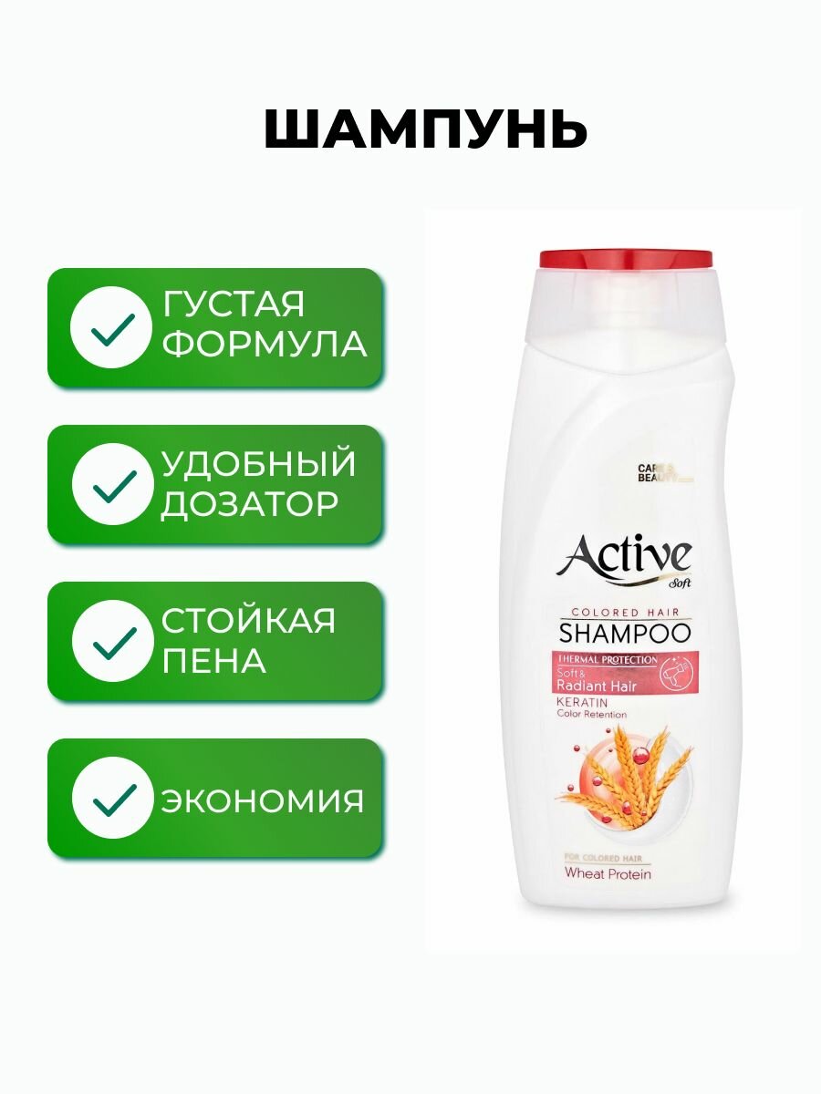 Актив шампунь 350мл для окрашенных волос CARE & BEAUTY