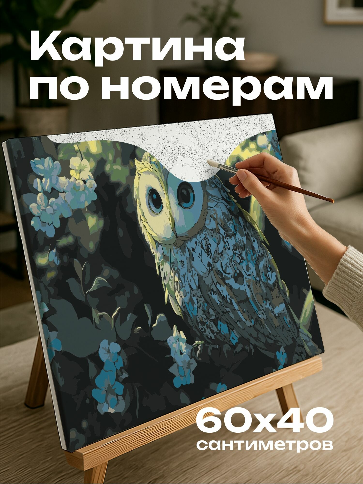 Картина по номерам 60x40 см, сова, заколдованный лес, мудрость, защищенность, узоры, волшебный фон, анимационный фильм