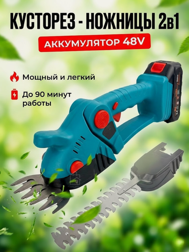 Изображение товара Кусторез для травы, кустов, длина лезвия 22/7 см, 2 аккумулятора