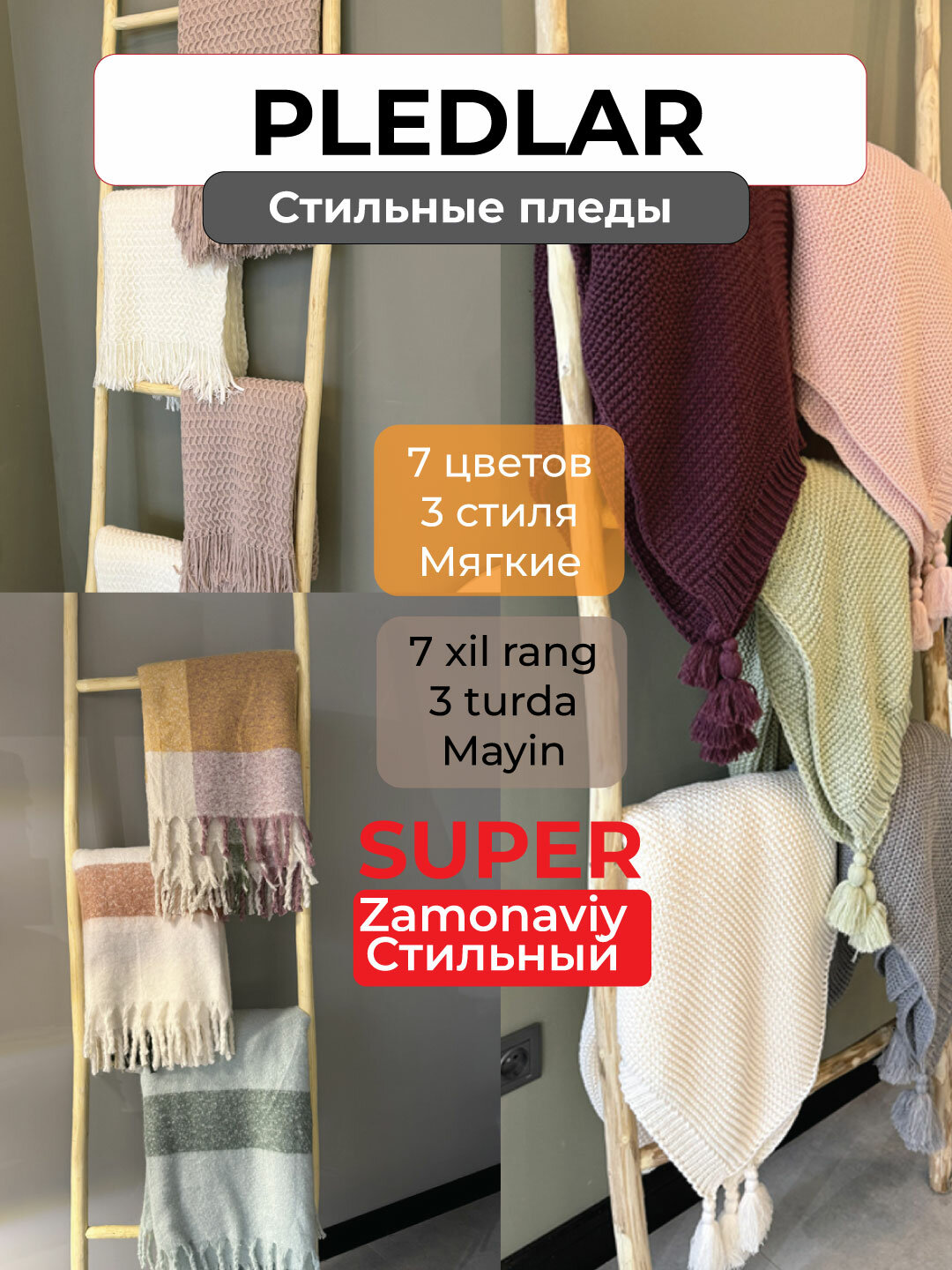 Теплые и комфортные, мягкие пледы, для дома/ресторана/отдыха