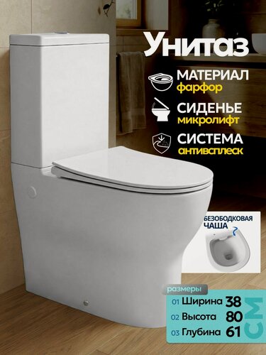 Изображение товара Унитаз напольный с бачком Joki Astra JK8012002 с безободковой чашей, с сиденьем микролифт, цвет белый