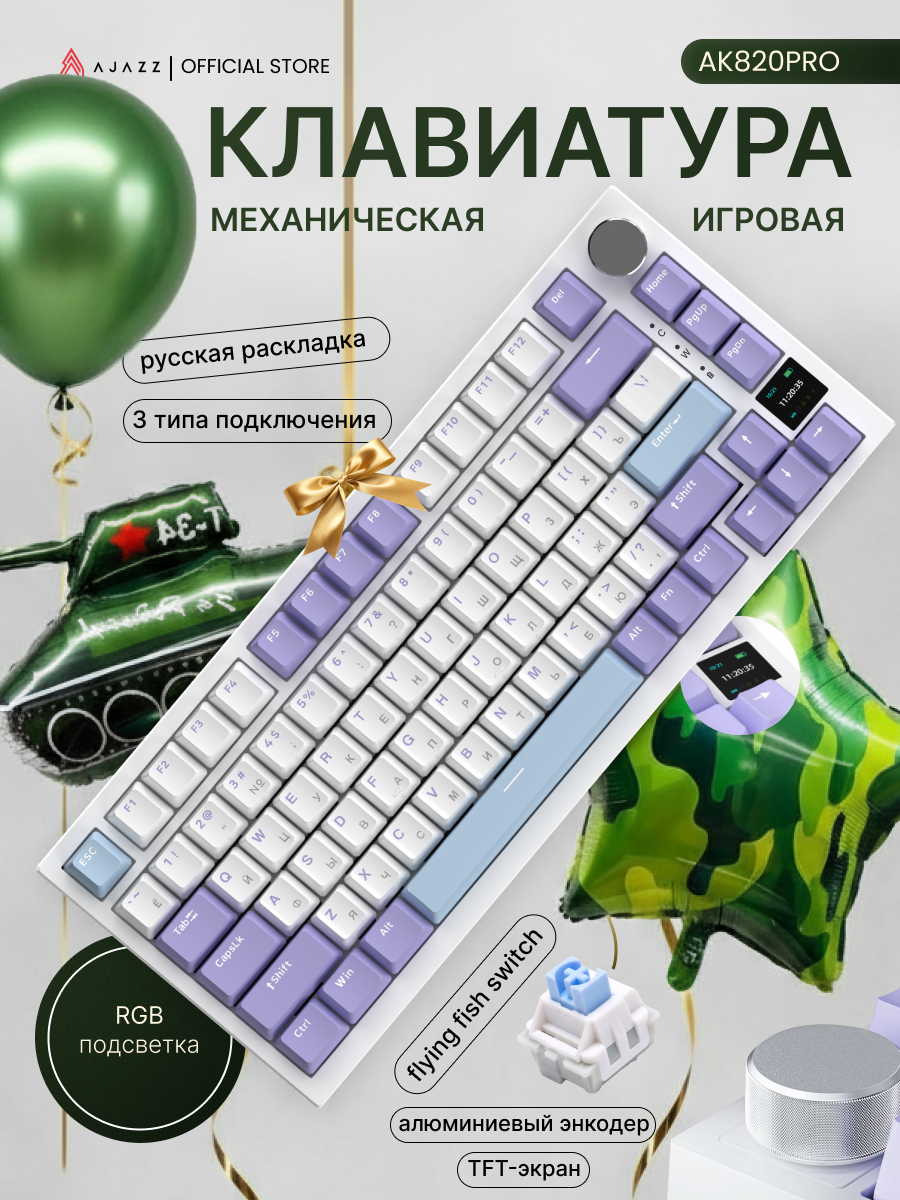 Механическая клавиатура с экраном и RGB Ajazz AK820 PRO, Flying Fish Switch