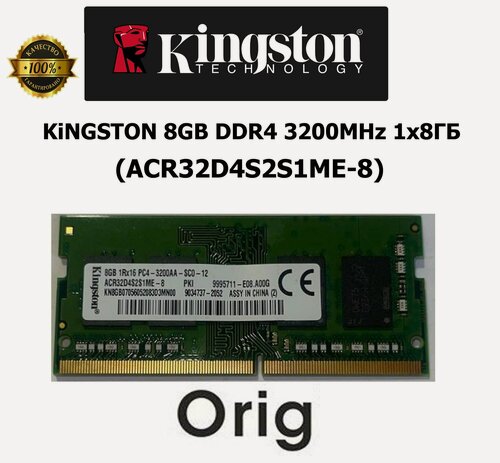 Изображение товара Оперативная память для ноутбука KlNGSTON DDR4 8Gb 3200MHz 1x8 ГБ (ACR32D4S2S1ME-8)