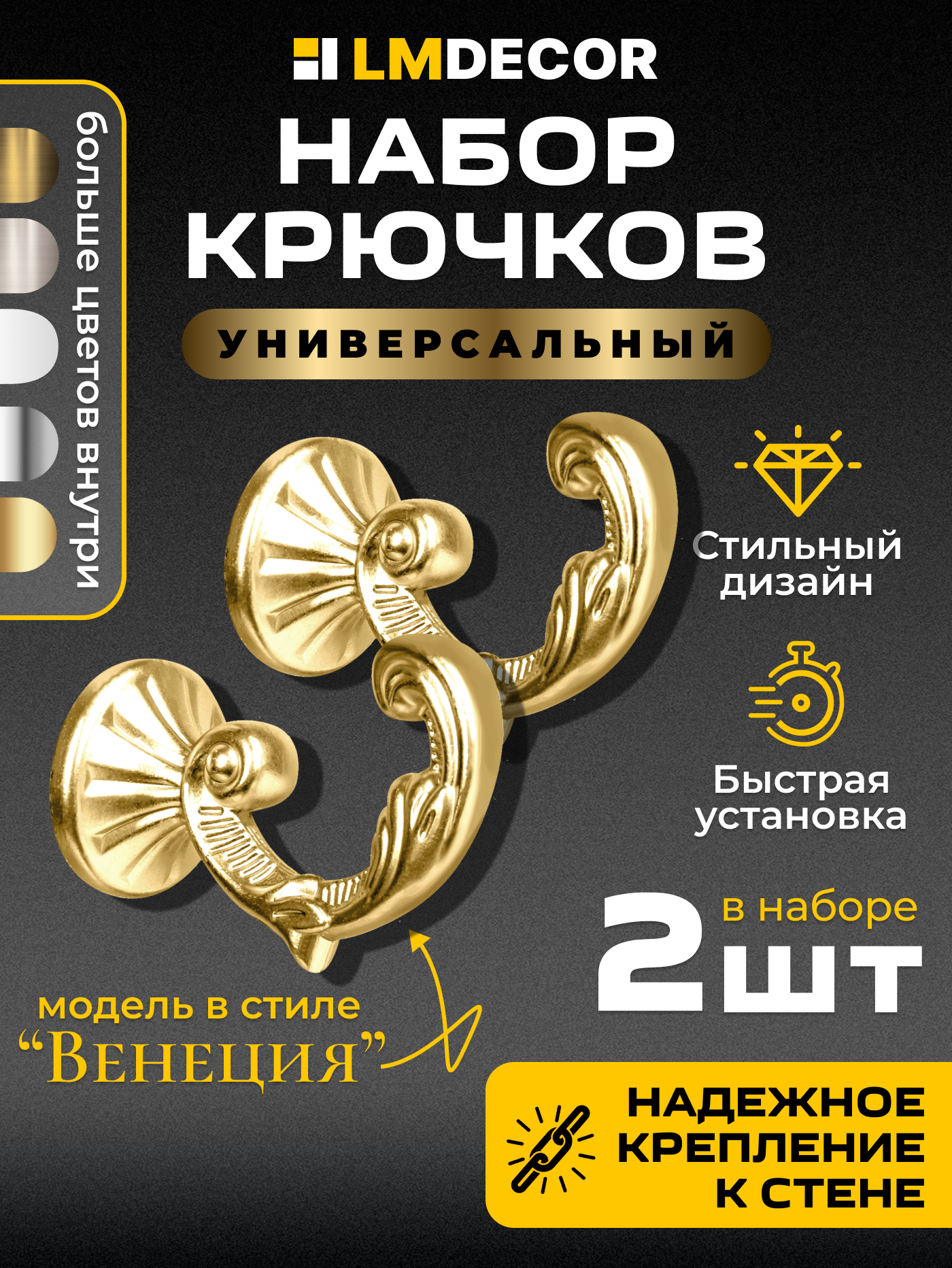 Крючки под подхваты. держатель штор LM DECOR "Венеция" Золото 2 шт