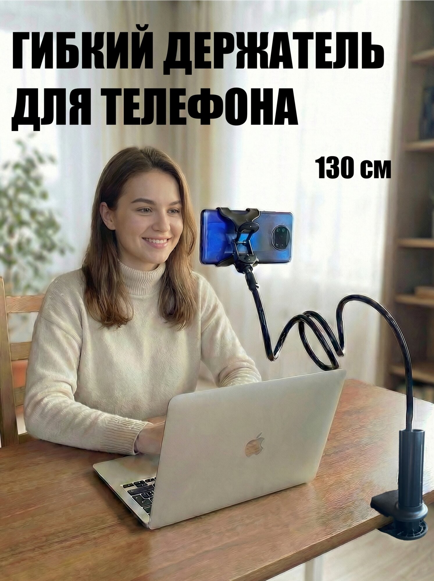 Гибкий держатель для телефона на кровать и стол, 130 см