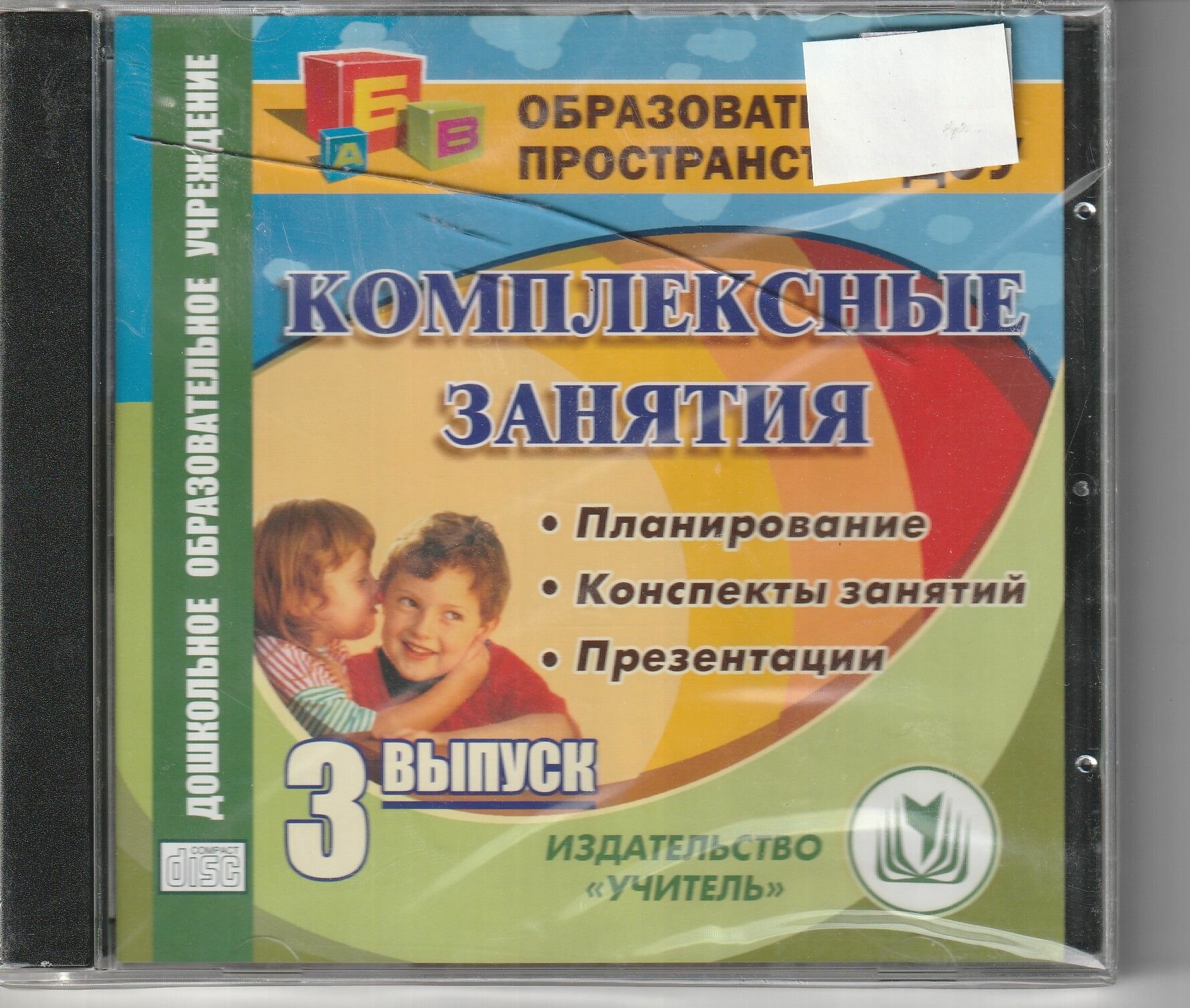 Комплексные занятия 3 выпуск Образовательное пространство ДОУ