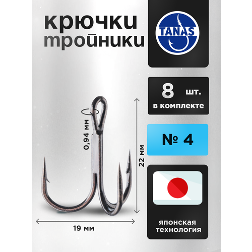 Тройники рыболовные для жерлиц, крючки Набор 8 шт № 4 окунь, плотва