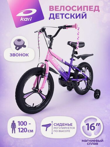 Изображение товара Велосипед двухколесный kari детский 16 дюймов, с ручным тормозом, фиолетовый, цвет фуксия