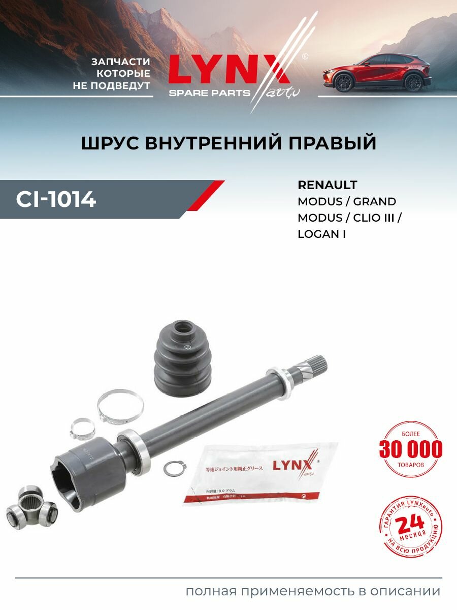 ШРУС внутренний R (Z 26x30) LYNXauto CI-1014 для RENAULT Clio III 1.4-1.6 05-12/Logan I 04> 1.4-1.6/Modus 1.5d 04-12