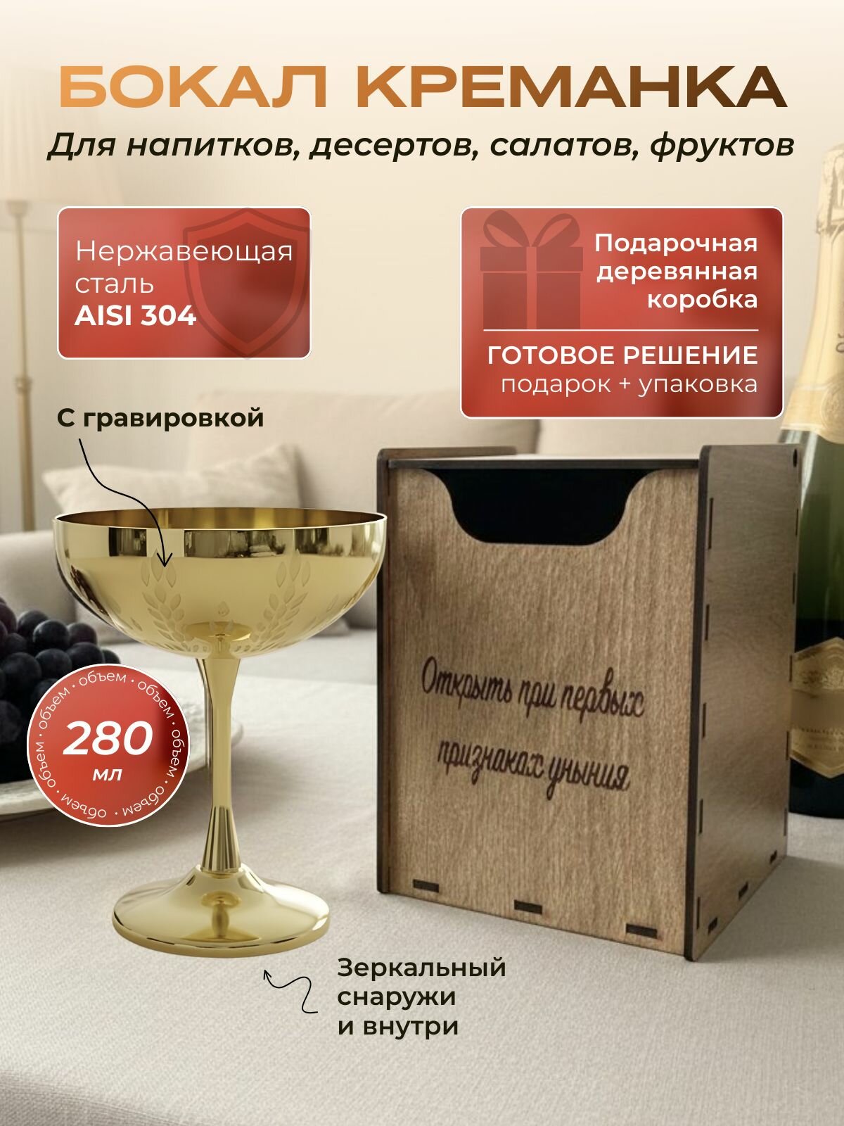 Бокал креманка из нержавеющей стали золотого цвета в подарочной деревянной коробке