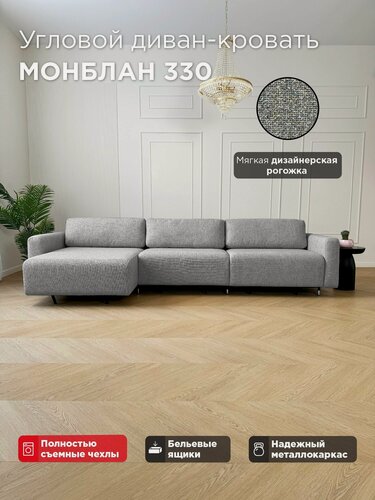 Изображение товара Угловой диван-кровать Redsofa Монблан 330см оловянный Laura. Раскладной диван со съемными чехлами Редсофа, для дома и офиса(Мебельный гарнитур бытового назначения)