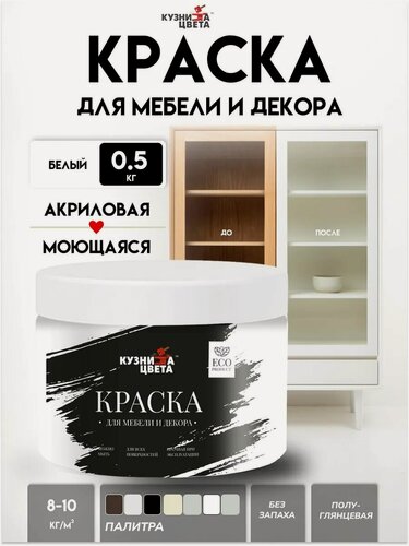 Изображение товара Краска для мебели и декора 0,5 кг белый