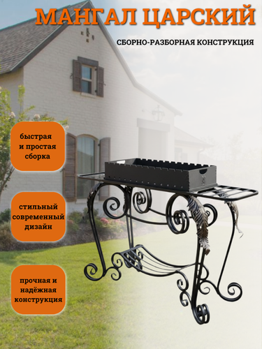 Изображение товара Мангал разборный кованый "Царский"