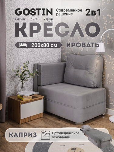 Изображение товара Диван раскладной GOSTIN Каприз 80х200, раскладной детский диван, выкатной, трансформер для кухни, серый