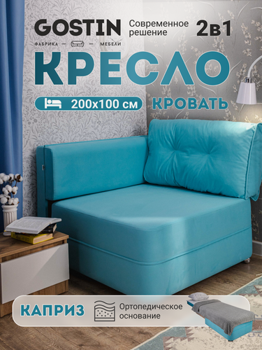 Изображение товара Кресло кровать GOSTIN Каприз 100х200, раскладной детский диван, выкатной диван трансформер для кухни, бирюзовый