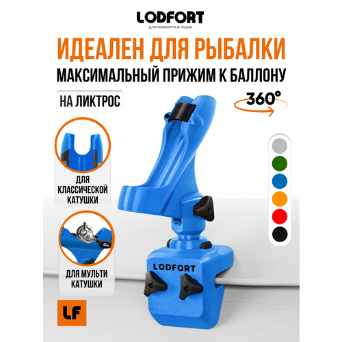 Держатель удочки в лодку ПВХ с креплением на ликтрос