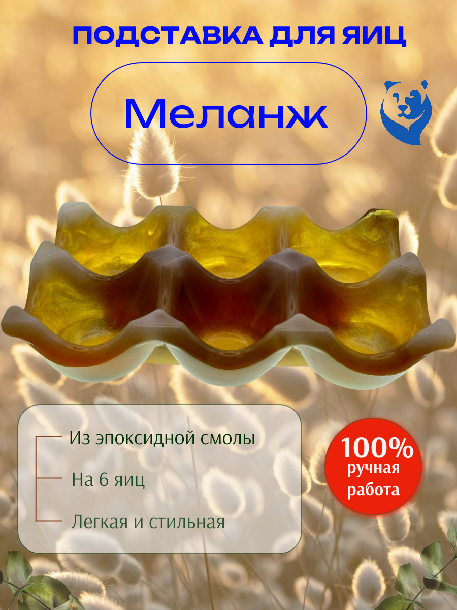 FashionProduct Подставка для яиц "Меланж"