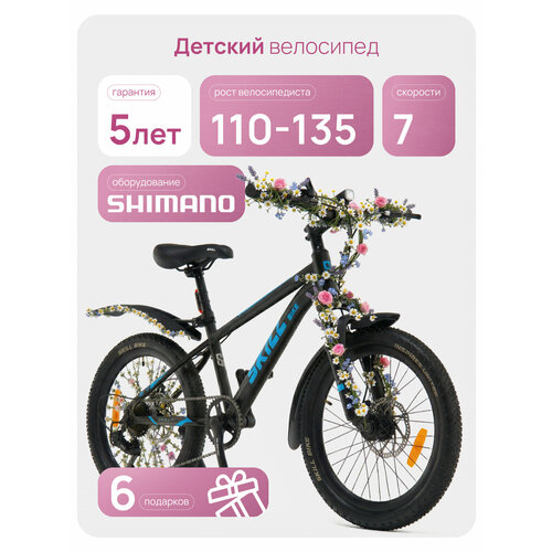 Велосипед горный SkillBike рама 12 колеса 20 дюймов