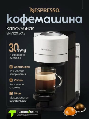 Изображение товара Кофемашина капсульная DeLonghi Vertuo Next, с капучинатором, белая
