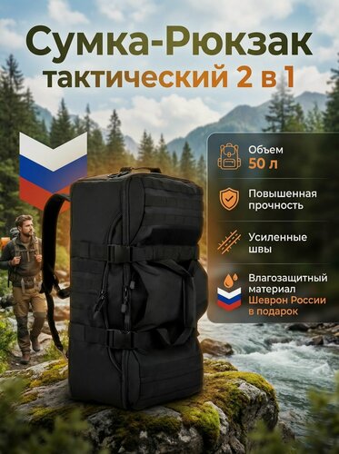 Изображение товара Рюкзак тактический мужской, туристический для рыбалки и охоты 50 л