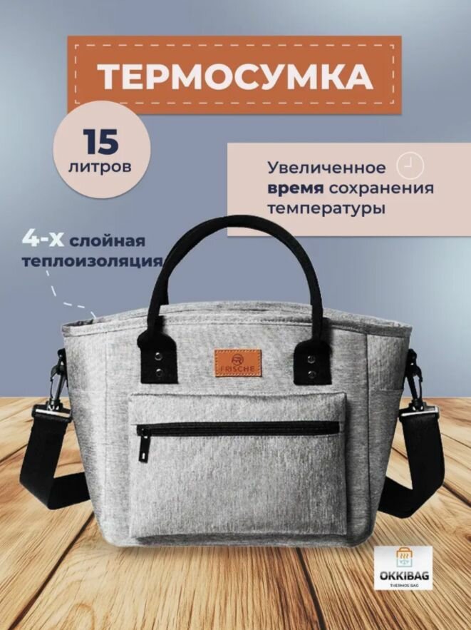 Термосумка холодильник для ланча 15 литров