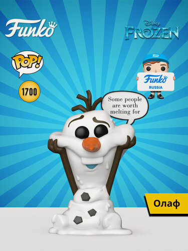 Изображение товара Фигурка Funko POP! Disney Frozen Olaf (Some People are worth melting for) (1700) 90435