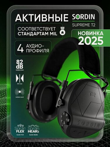 Изображение товара Тактические активные наушники для стрельбы Sordin MSA Supreme T2, SNR 29dB, оголовье текстиль, чёрные