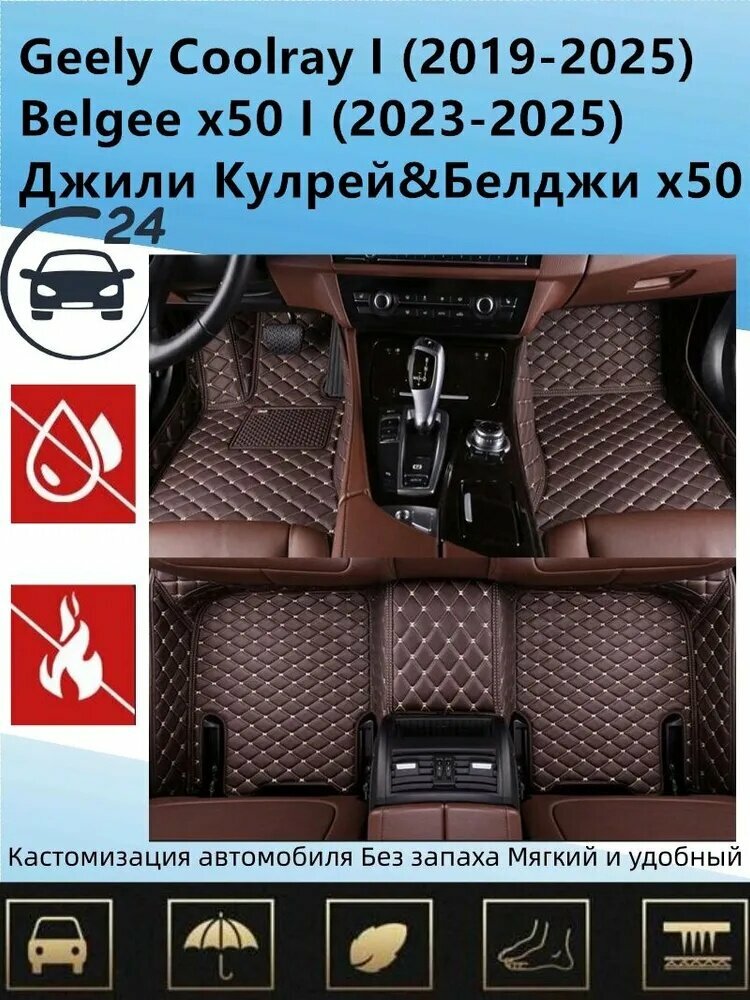 Geely Коврики в салон автомобиля, Искусственная кожа, Карпет