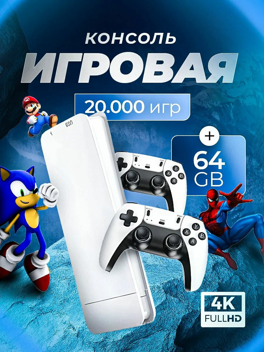 Игровая приставка, детская Game Stick,4K HD с 20 000 игровый