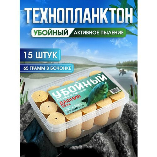 Технопланктон убойный