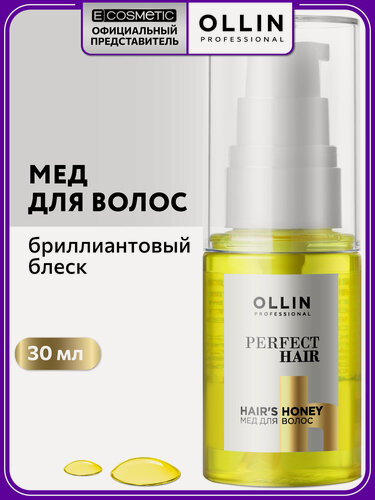 Изображение товара Несмываемое масло для волос восстанавливающее OLLIN PROFESSIONAL Perfect Hair мед бриллиантовый блеск 30 мл