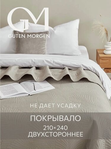 Изображение товара Покрывало ультрастеп двустороннее, Guten Morgen, Микрофибра, Валенсия, Дымка 210х240 см